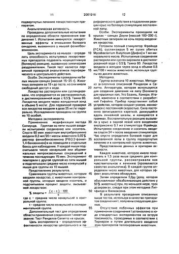 1-этил-1,3,4,9-тетрагидро-4-(фенилметил)-пирано(3,4-b-индол- 1-уксусная кислота, обладающая противовоспалительной и анальгетической активностью (патент 2001916)