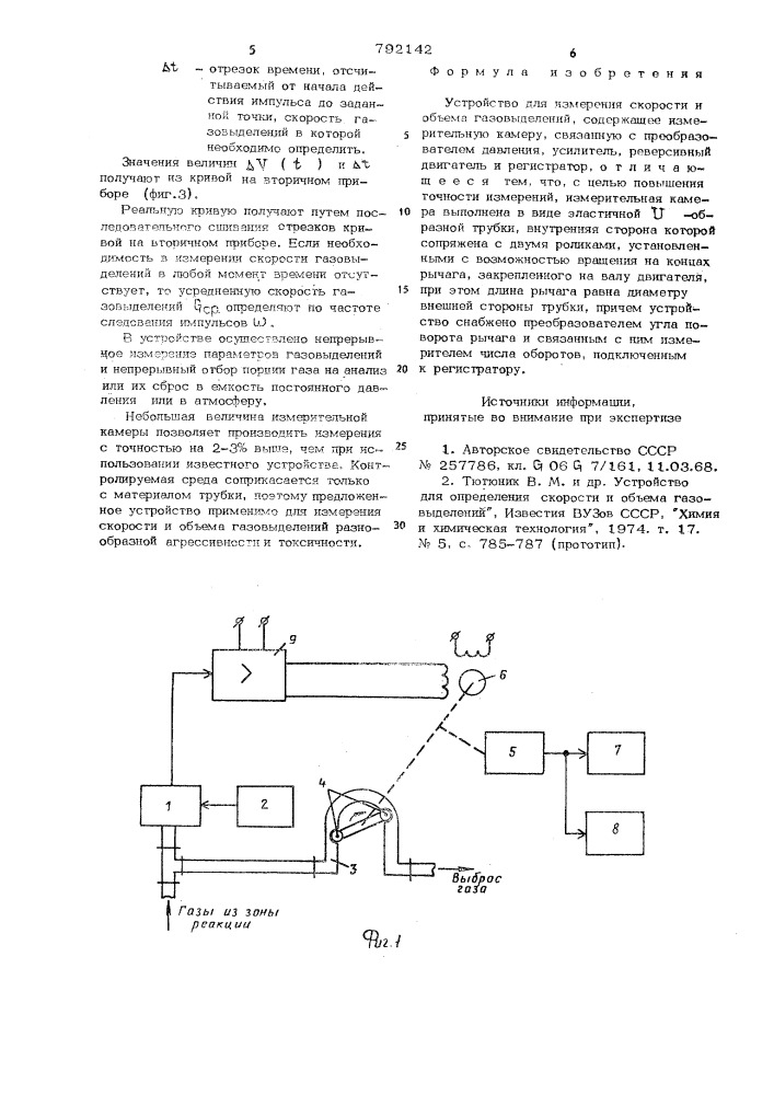 Устройство для измерения скорости и объема газовыделений (патент 792142)