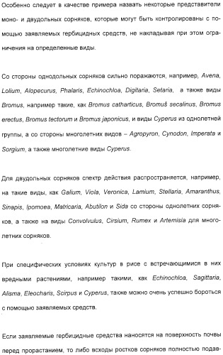 Гербицидное средство и способ борьбы с сорными растениями (патент 2315479)