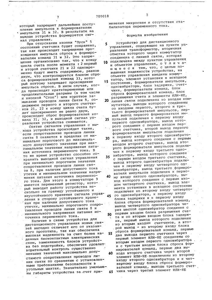 Устройство для дистанционного управления (патент 780018)