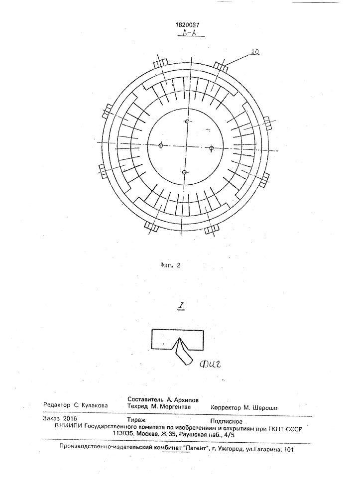Виброзащитное устройство (патент 1820087)