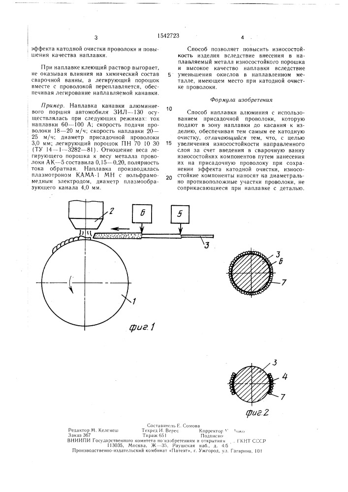 Способ наплавки алюминия (патент 1542723)