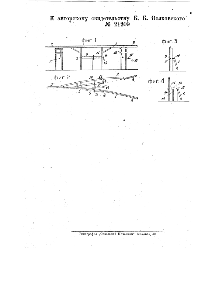 Стрелка для однорельсовой железной дороги на столбах (патент 21209)