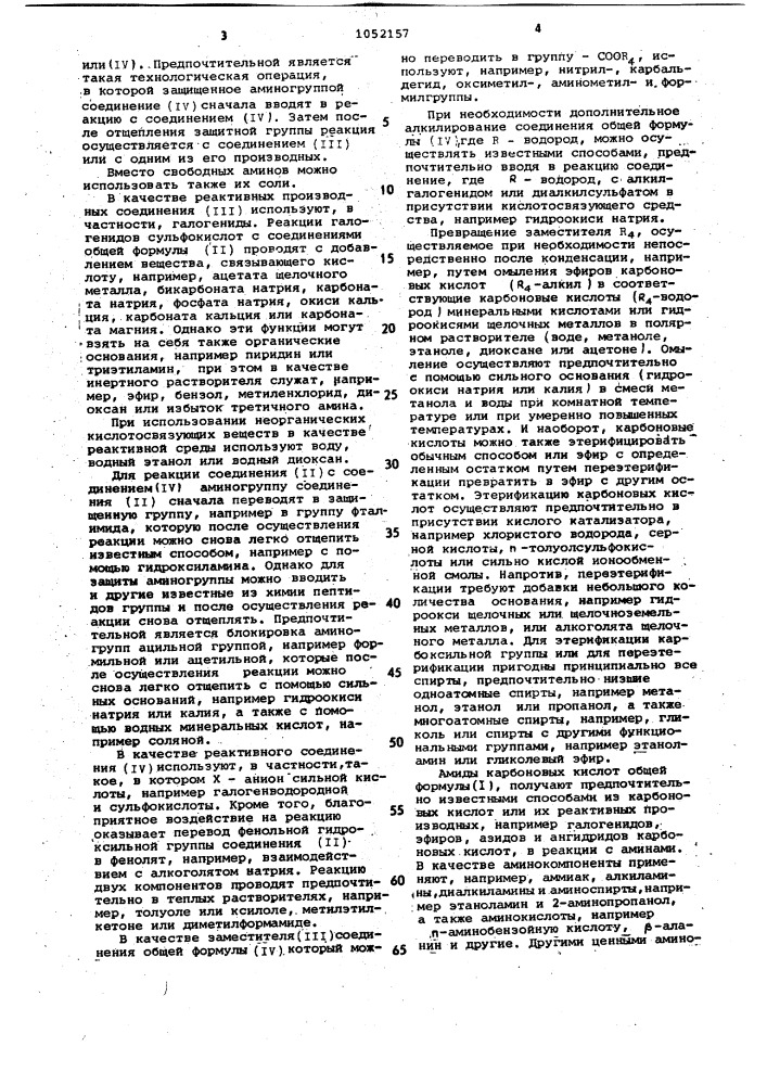 Способ получения производных феноксиалкилкарбоновой кислоты, их солей,сложных эфиров и амидов (патент 1052157)