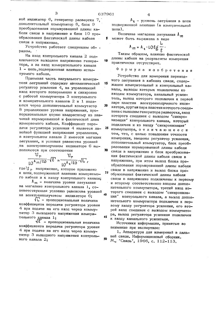 Устройство для измерения переходного затухания в кабелях связи (патент 637961)