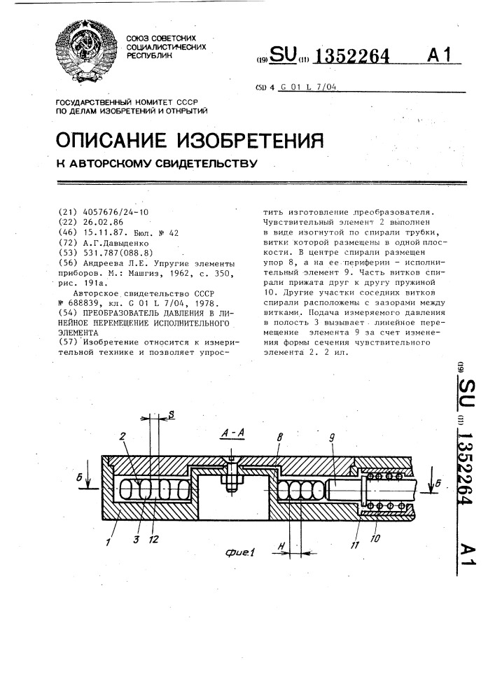 Преобразователь давления в линейное перемещение исполнительного элемента (патент 1352264)