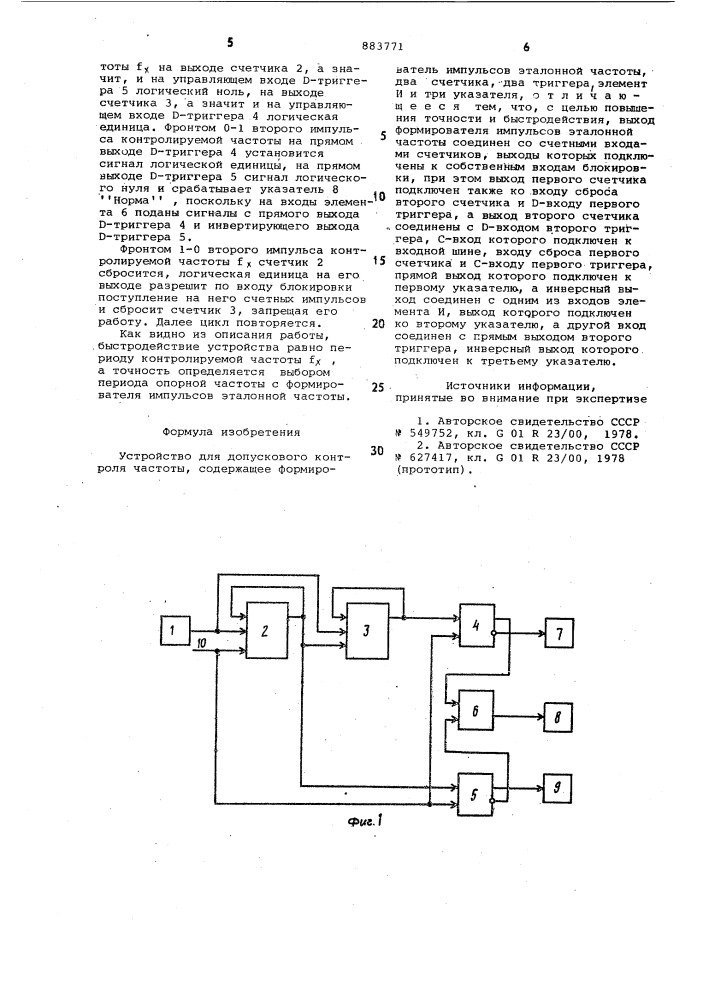 Устройство для допускового контроля частоты (патент 883771)