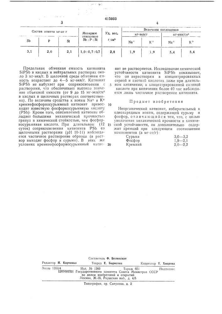 Патент ссср  415033 (патент 415033)