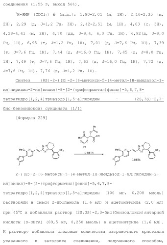 Полициклическое соединение (патент 2451685)