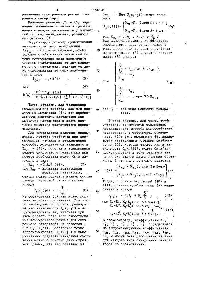 Устройство для выявления асинхронного режима синхронного генератора при потере возбуждения (патент 1156191)