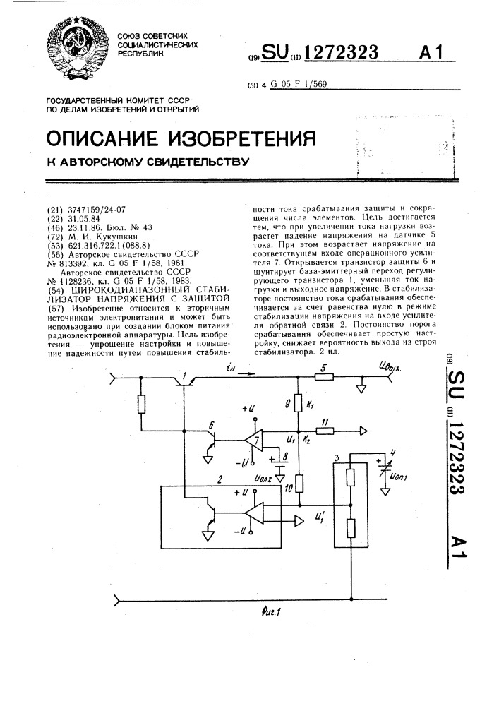 Широкодиапазонный стабилизатор напряжения с защитой (патент 1272323)