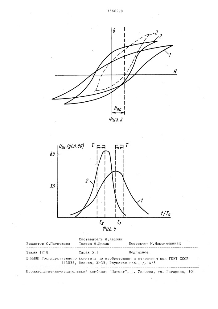 Способ контроля напряженного состояния ферромагнитных изделий (патент 1566278)