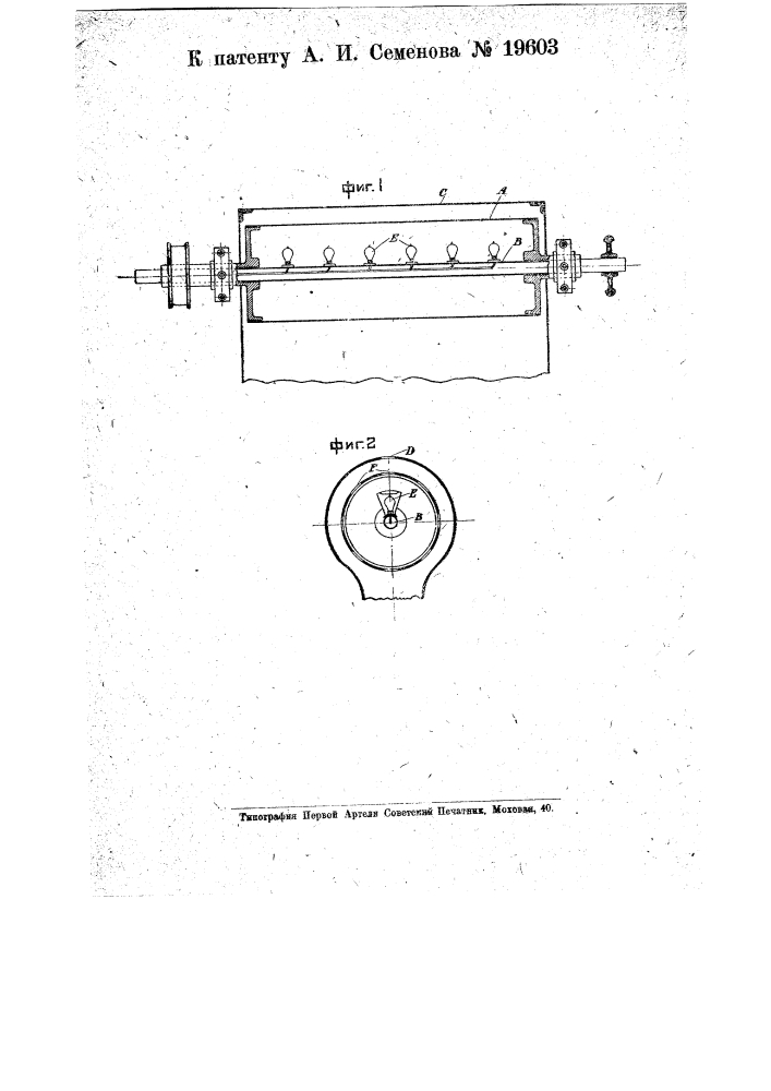Устройство для наблюдения за перекосом вей ткани на цепной ширильной раме (патент 19603)