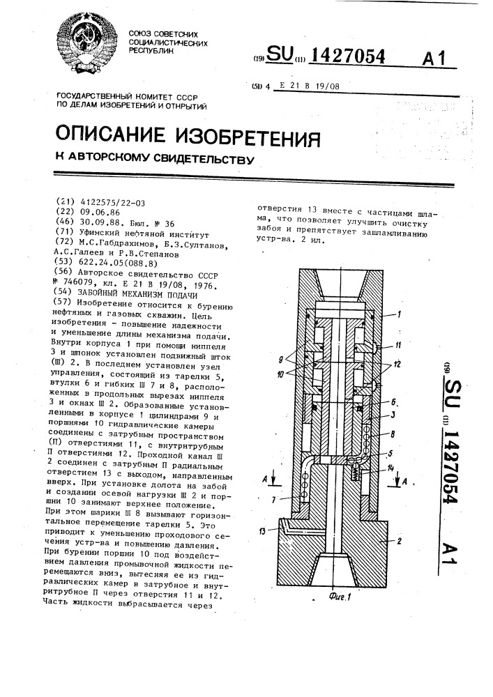 Забойный механизм подачи (патент 1427054)