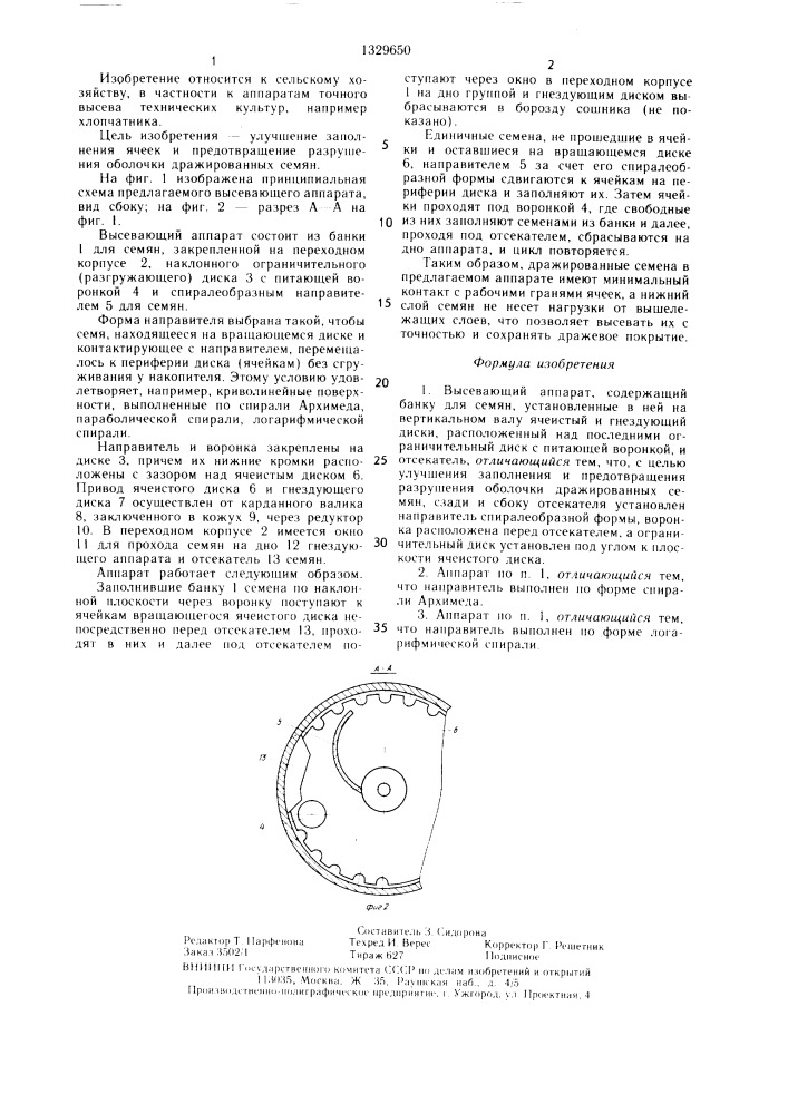 Высевающий аппарат (патент 1329650)