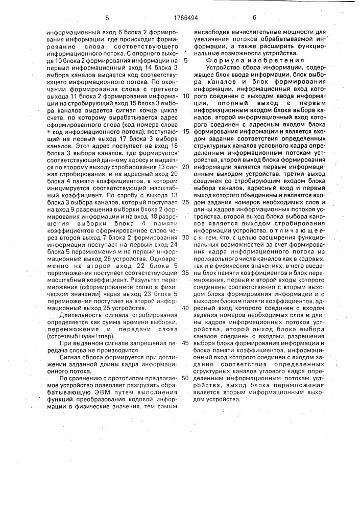 Устройство сбора информации (патент 1786494)