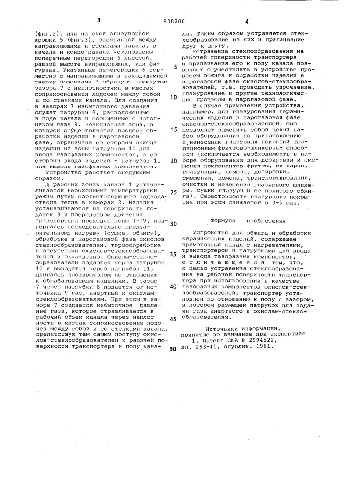 Устройство для обжига и обработки керами-ческих изделий (патент 838286)