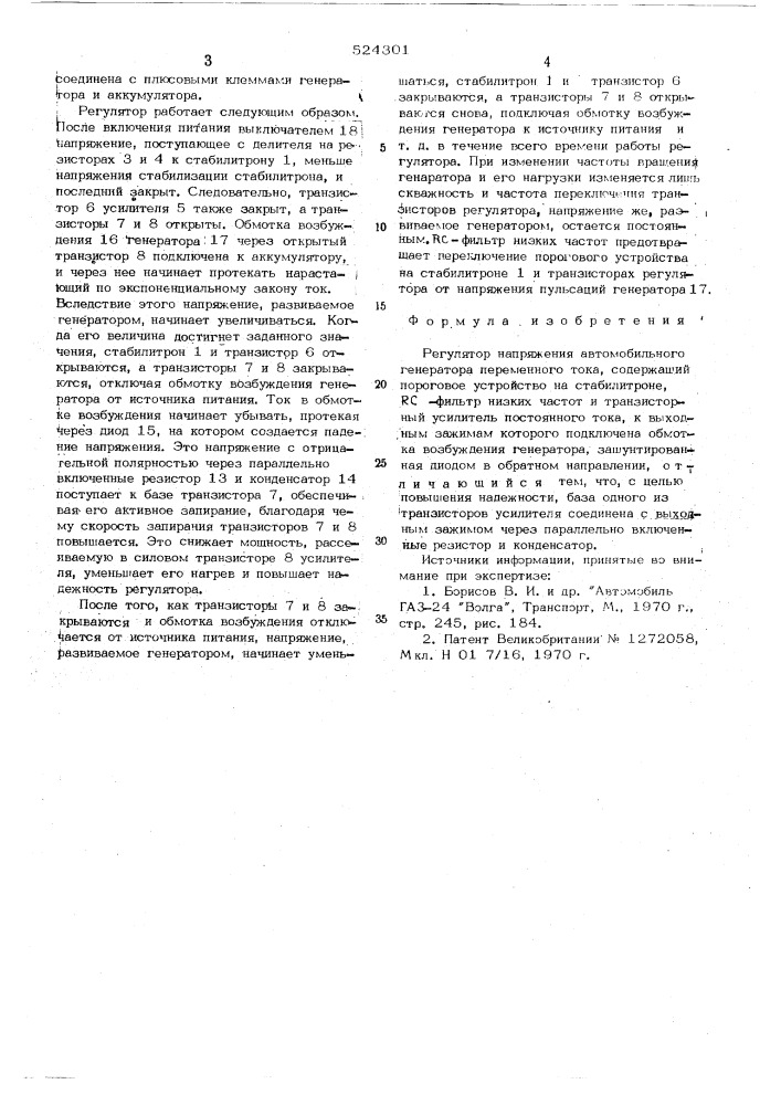 Регулятор напряжения автомобильного генератора переменного тока (патент 524301)