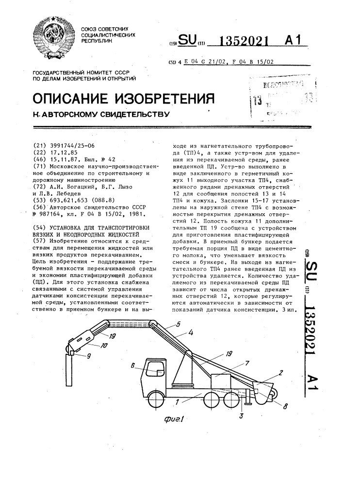 Установка для транспортировки вязких и неоднородных жидкостей (патент 1352021)