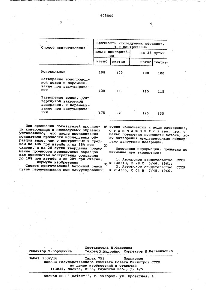 Способ приготовления бетонной смеси (патент 605800)