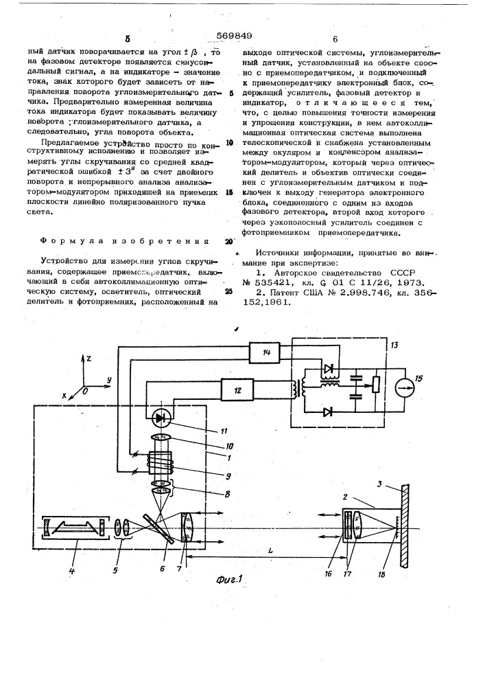 Устройство для измерения углов скручивания (патент 569849)