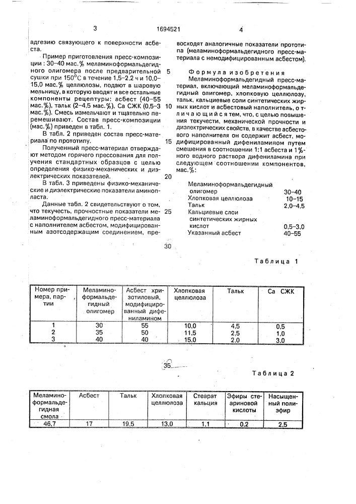 Меламиноформальдегидный пресс-материал (патент 1694521)