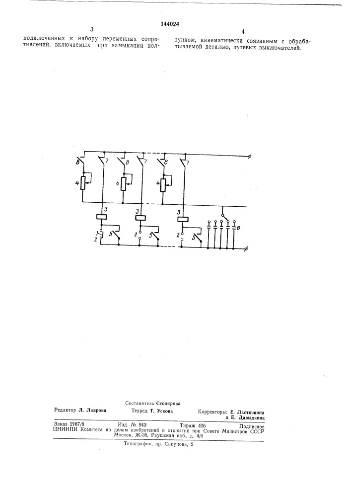 Устройство для электрохимической и химической (патент 344024)