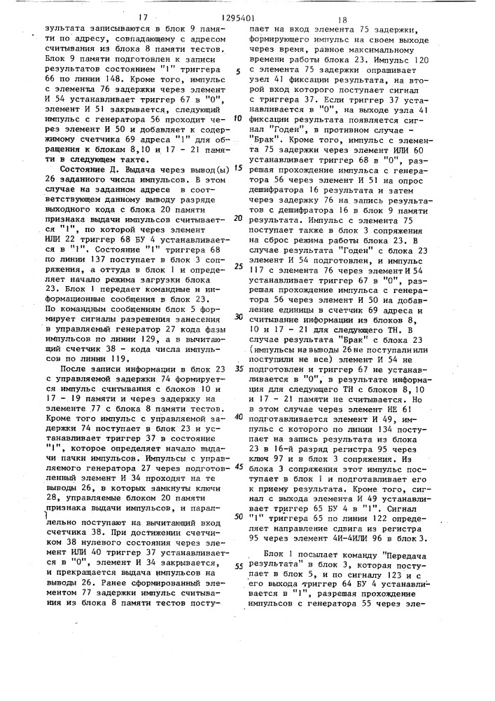 Устройство для контроля и диагностики логических блоков (патент 1295401)