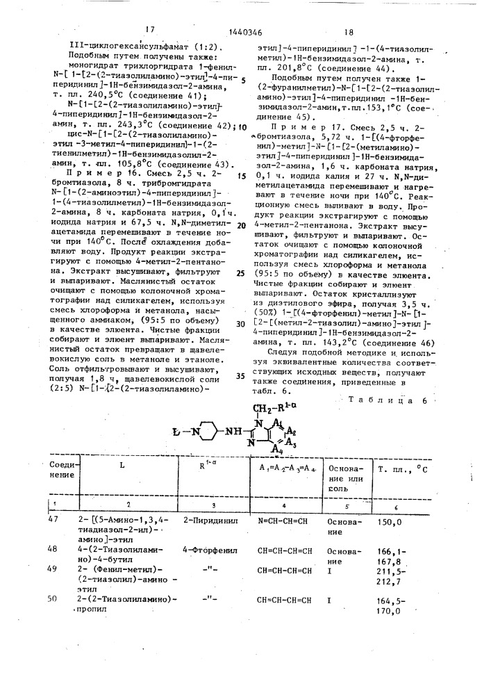 Способ получения гетероциклил-4-пиперидинаминов или их фармацевтически приемлемых солей присоединения кислот,или их стереохимически изомерных форм (патент 1440346)