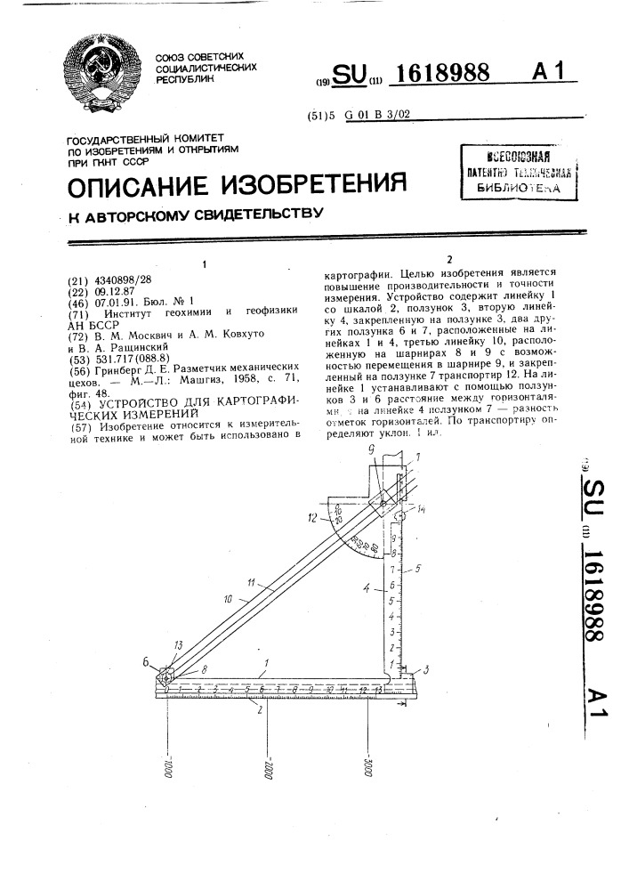 Устройство для картографических измерений (патент 1618988)