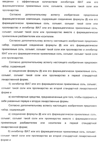 Дифенилазетидиноновые производные, обладающие активностью, ингибирующей всасывание холестерина (патент 2380360)