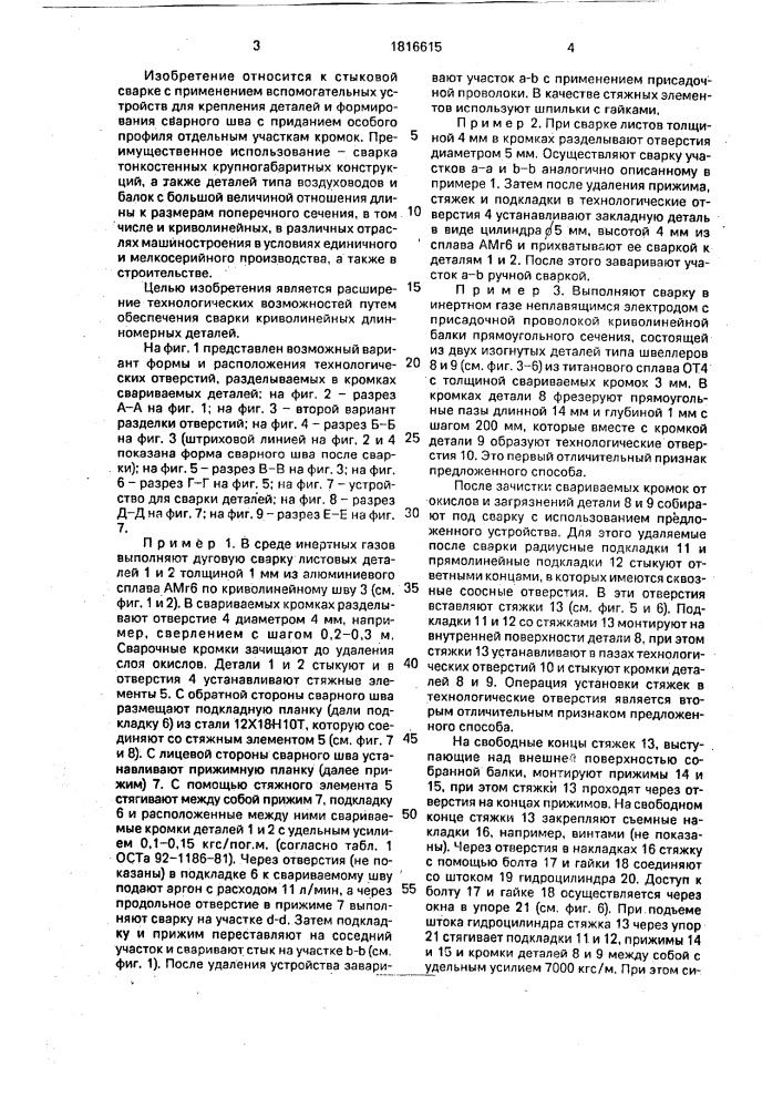Способ стыковой сварки и устройство для его осуществления (патент 1816615)
