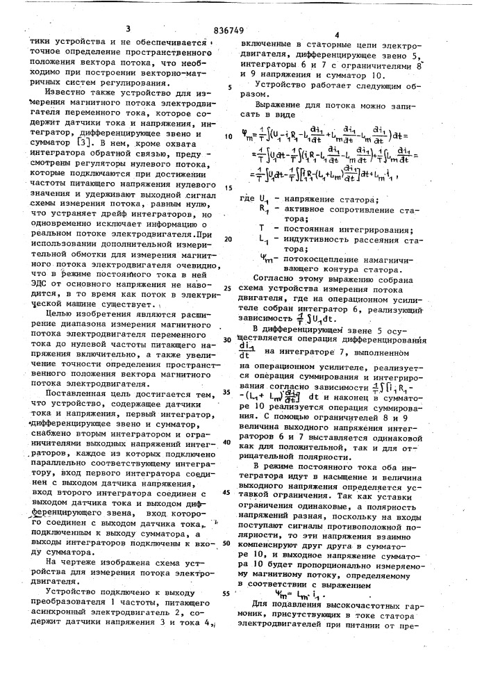 Устройство для измерения магнитногопотока электродвигателя переменного toka (патент 836749)