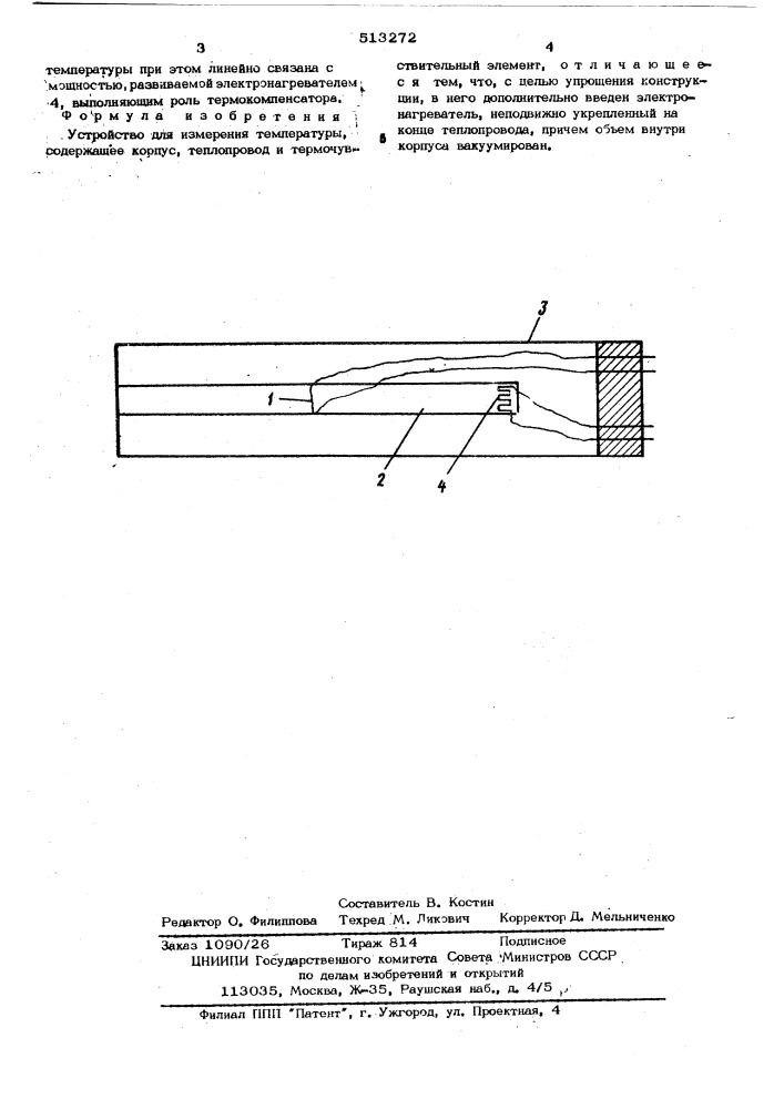 Устройство для измерения температуры (патент 513272)