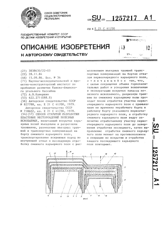 Способ открытой разработки пластовых месторождений полезных ископаемых (патент 1257217)