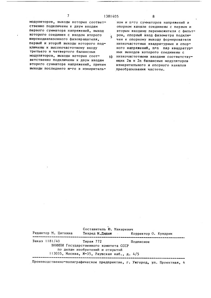 Способ преобразования и измерения фазового сдвига в широком диапазоне частот и устройство для его осуществления (патент 1381405)