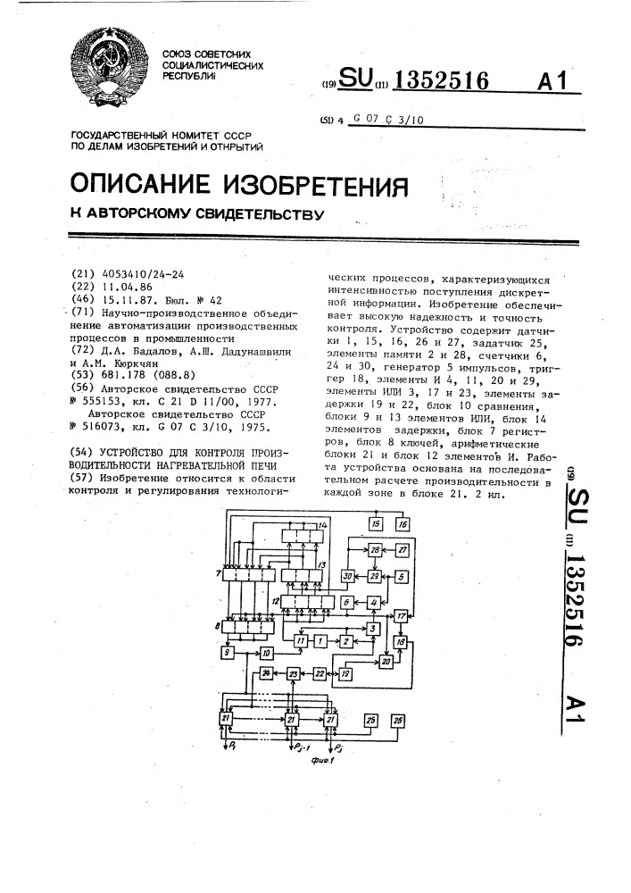 Устройство для контроля производительности нагревательной печи (патент 1352516)