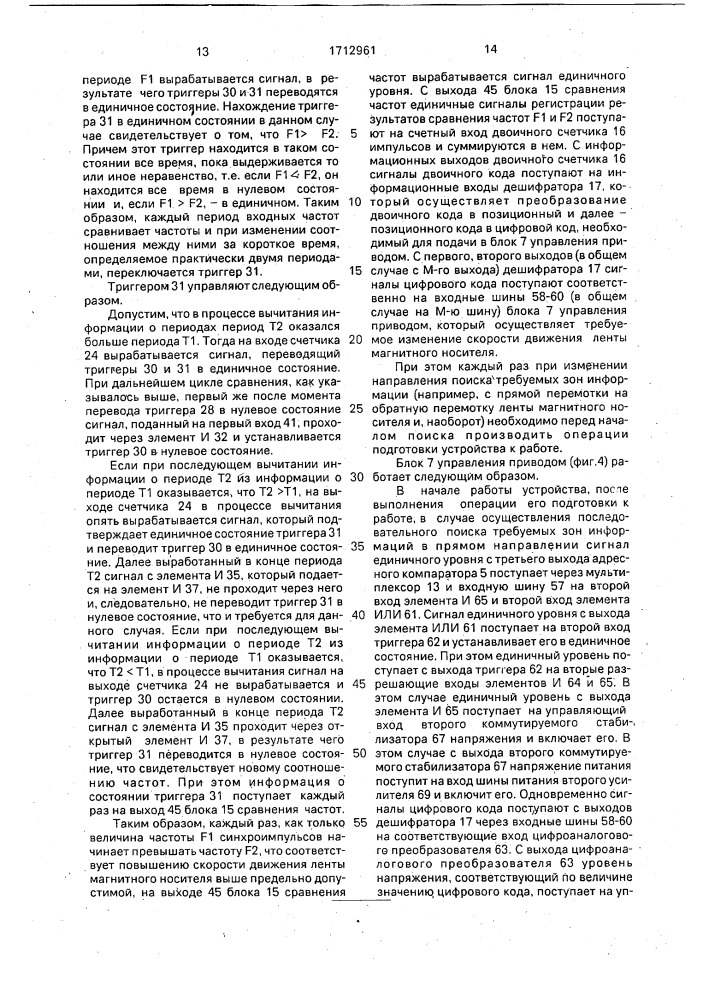 Устройство для поиска зон информации на магнитном носителе (патент 1712961)