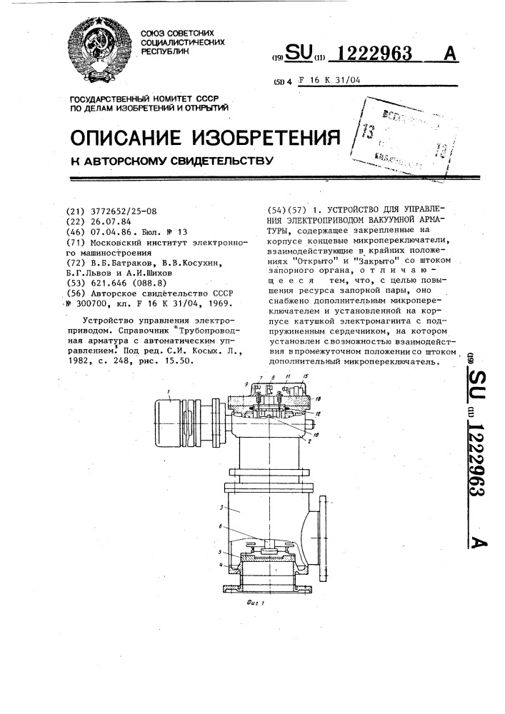 Устройство для управления электроприводом вакуумной арматуры (патент 1222963)