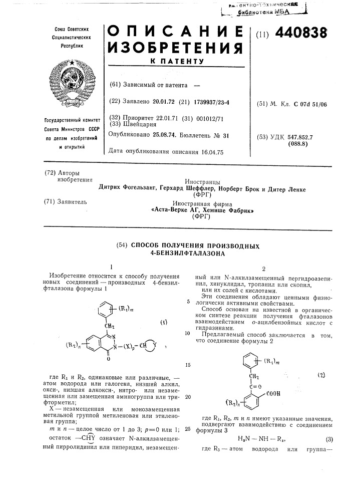 Способ получения производных 4-бензилфталазона (патент 440838)