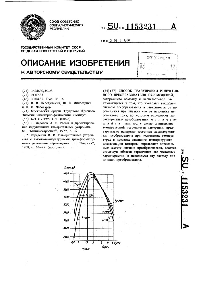 Способ градуировки индуктивного преобразователя перемещений (патент 1153231)