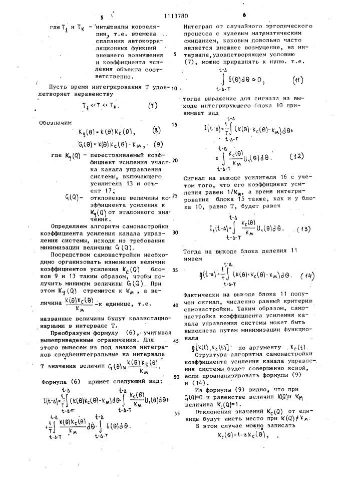 Система автоматического управления (патент 1113780)