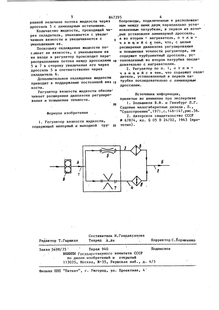 Регулятор вязкости жидкости (патент 847295)