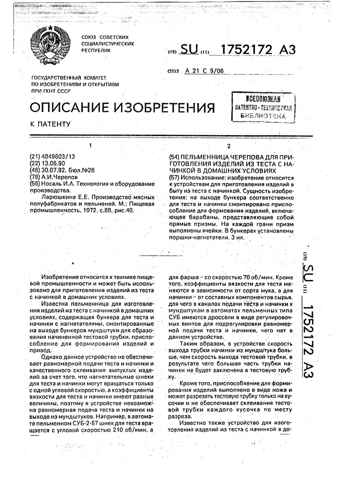 Пельменница черепова для приготовления изделий из теста с начинкой в домашних условиях (патент 1752172)
