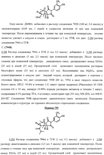 Конденсированные гетероциклические сукцинимидные соединения и их аналоги как модуляторы функций рецептора гормонов ядра (патент 2330038)