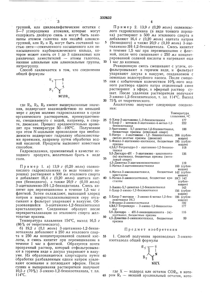 Патент ссср  332632 (патент 332632)