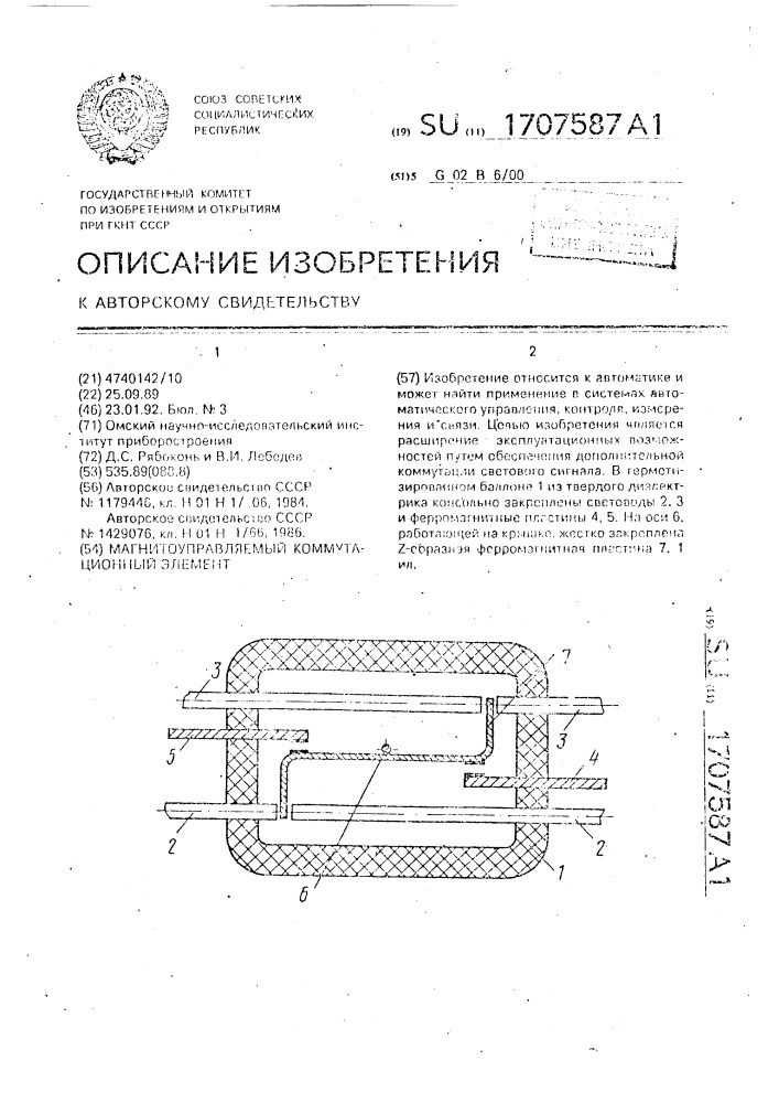 Магнитоуправляемый коммутационный элемент (патент 1707587)