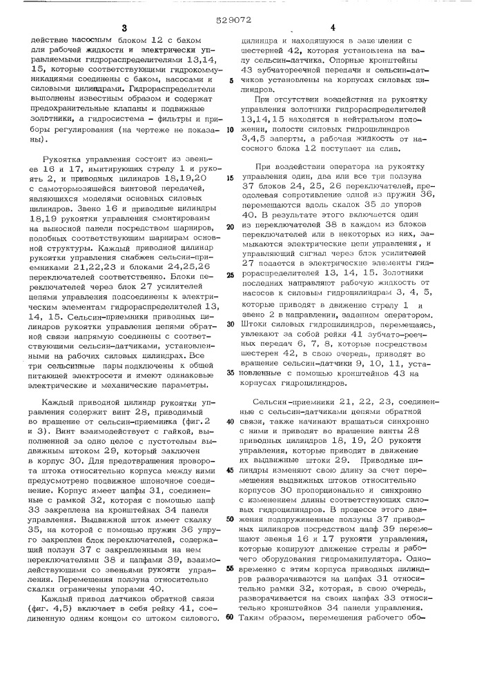 Манипулятор (патент 529072)