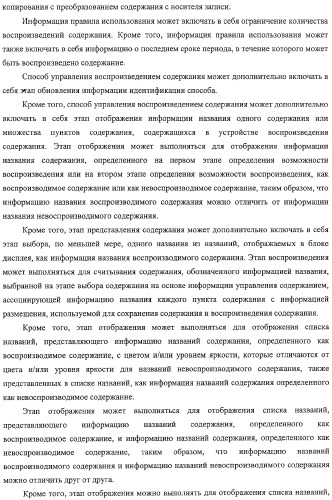 Устройство воспроизведения содержания, способы и программы управления воспроизведением содержания (патент 2310908)