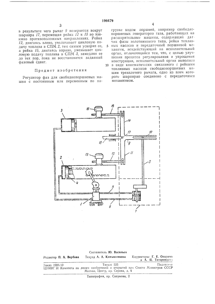 Патент ссср  196479 (патент 196479)